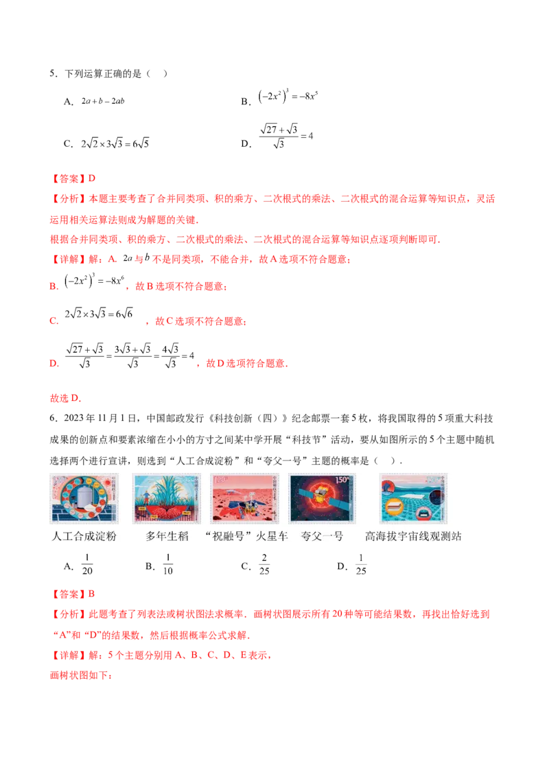 数学（苏州卷）（全解全析）_2数学总复习_赠送：2024中考模拟题数学_三模（42套）_数学（苏州卷）