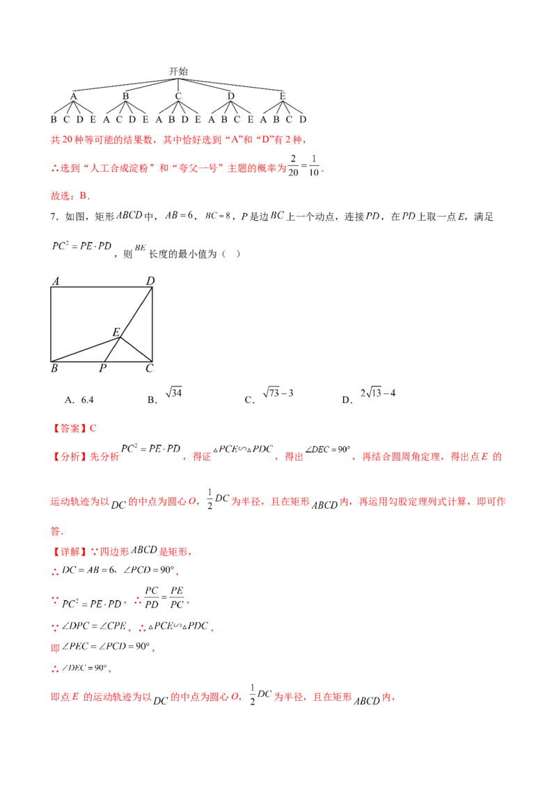 数学（苏州卷）（全解全析）_2数学总复习_赠送：2024中考模拟题数学_三模（42套）_数学（苏州卷）