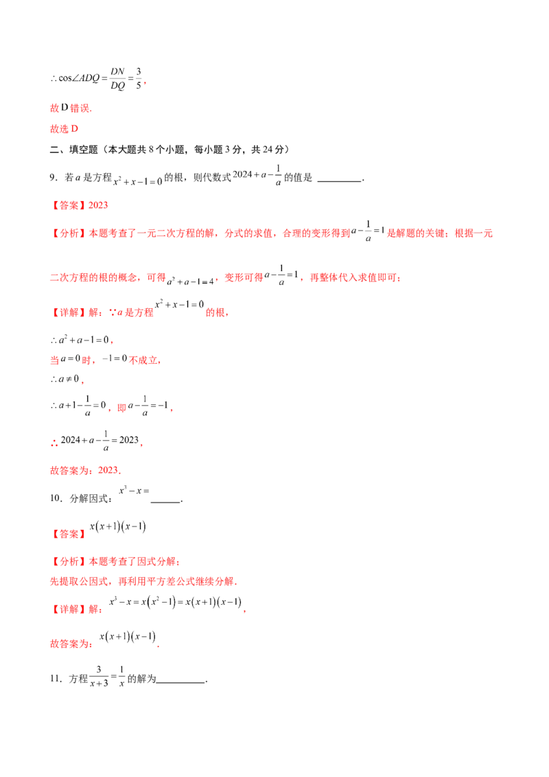 数学（苏州卷）（全解全析）_2数学总复习_赠送：2024中考模拟题数学_三模（42套）_数学（苏州卷）