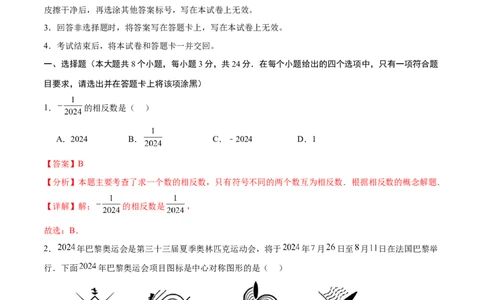 数学（苏州卷）（全解全析）_2数学总复习_赠送：2024中考模拟题数学_三模（42套）_数学（苏州卷）