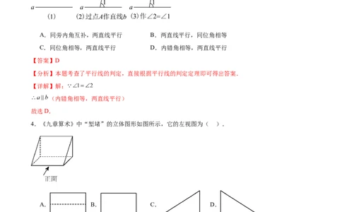 数学（苏州卷）（全解全析）_2数学总复习_赠送：2024中考模拟题数学_三模（42套）_数学（苏州卷）