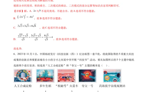数学（苏州卷）（全解全析）_2数学总复习_赠送：2024中考模拟题数学_三模（42套）_数学（苏州卷）