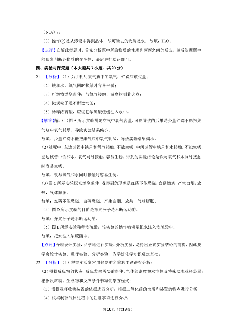 2016年辽宁省鞍山市中考化学试卷（解析）_中考真题_5.化学中考真题2015-2024年_地区卷_辽宁化学_辽宁化学_鞍山化学13-22