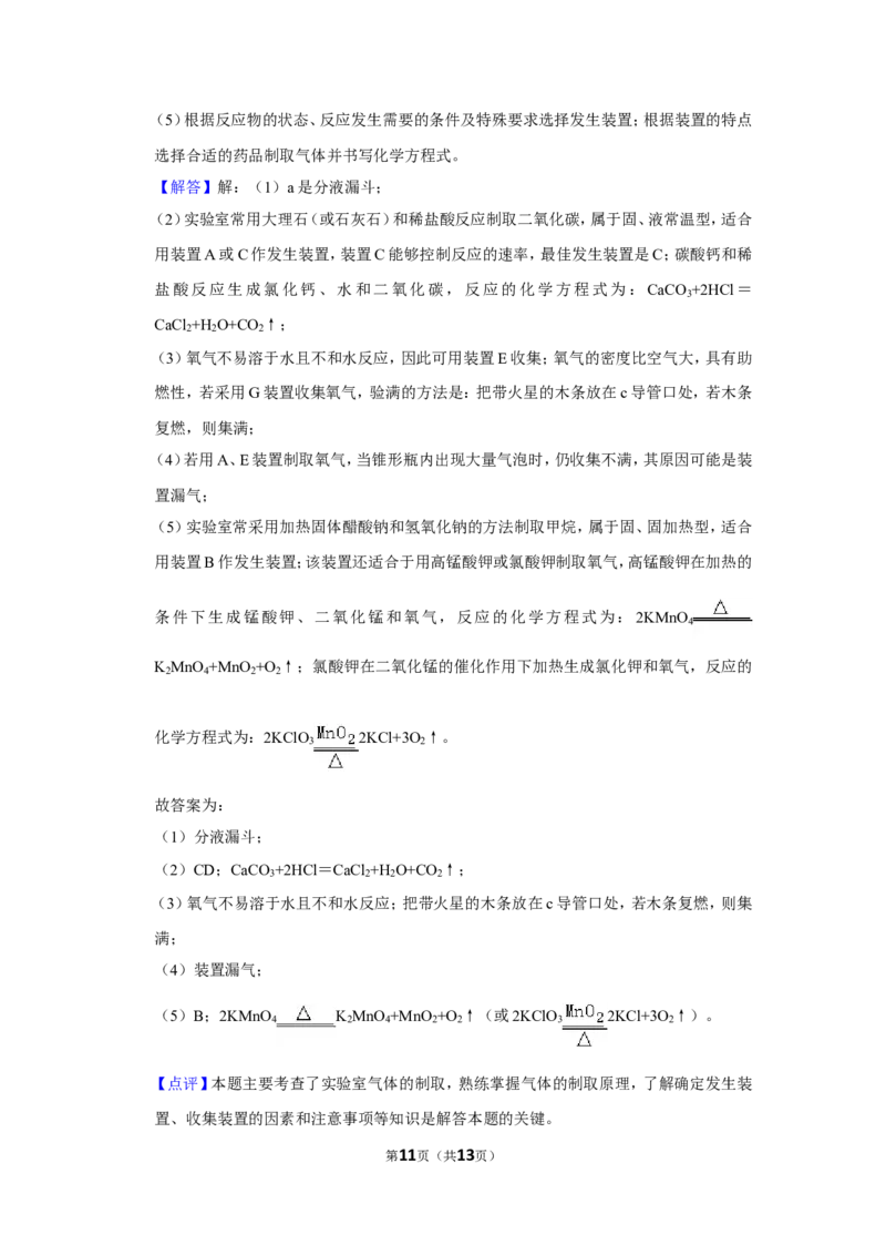 2016年辽宁省鞍山市中考化学试卷（解析）_中考真题_5.化学中考真题2015-2024年_地区卷_辽宁化学_辽宁化学_鞍山化学13-22