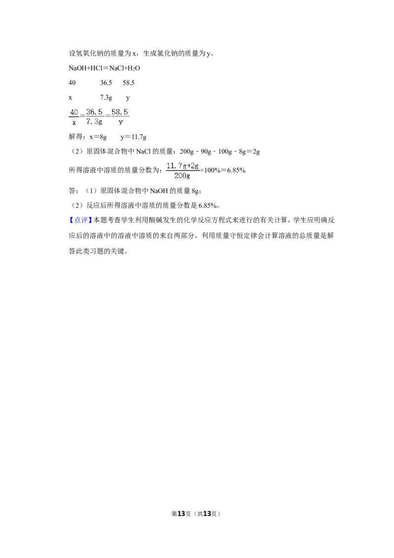 2016年辽宁省鞍山市中考化学试卷（解析）_中考真题_5.化学中考真题2015-2024年_地区卷_辽宁化学_辽宁化学_鞍山化学13-22