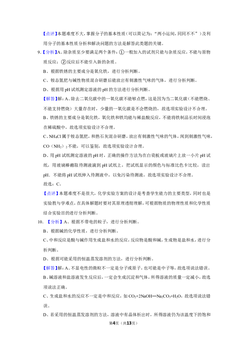 2016年辽宁省鞍山市中考化学试卷（解析）_中考真题_5.化学中考真题2015-2024年_地区卷_辽宁化学_辽宁化学_鞍山化学13-22