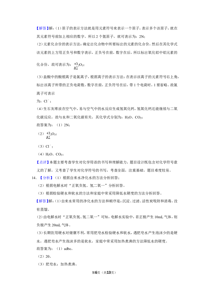 2016年辽宁省鞍山市中考化学试卷（解析）_中考真题_5.化学中考真题2015-2024年_地区卷_辽宁化学_辽宁化学_鞍山化学13-22