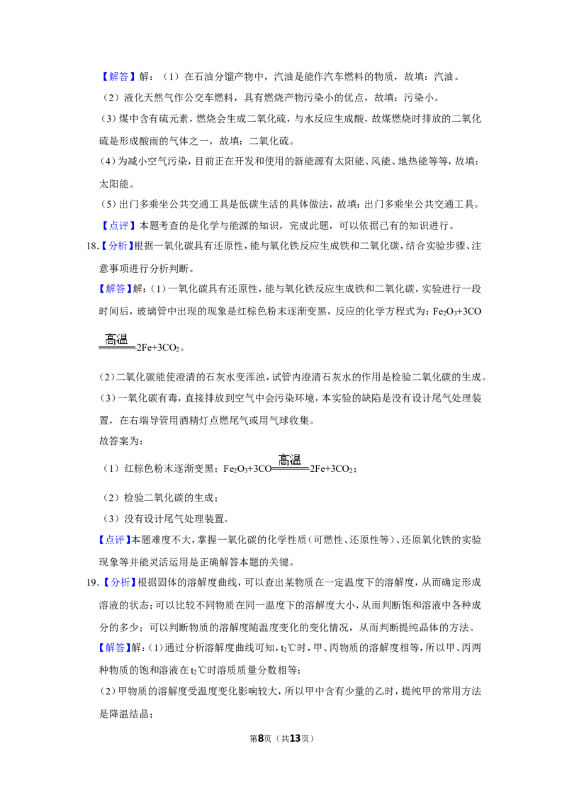 2016年辽宁省鞍山市中考化学试卷（解析）_中考真题_5.化学中考真题2015-2024年_地区卷_辽宁化学_辽宁化学_鞍山化学13-22