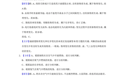 2016年辽宁省鞍山市中考化学试卷（解析）_中考真题_5.化学中考真题2015-2024年_地区卷_辽宁化学_辽宁化学_鞍山化学13-22