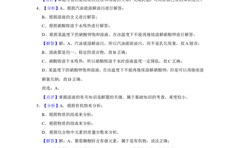 2016年辽宁省鞍山市中考化学试卷（解析）_中考真题_5.化学中考真题2015-2024年_地区卷_辽宁化学_辽宁化学_鞍山化学13-22