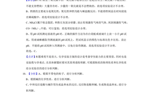 2016年辽宁省鞍山市中考化学试卷（解析）_中考真题_5.化学中考真题2015-2024年_地区卷_辽宁化学_辽宁化学_鞍山化学13-22