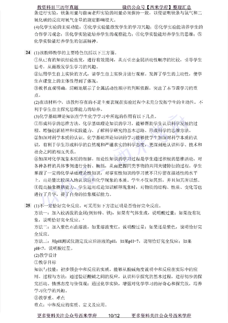 21年上-初中化学-真题及答案解析_4-教培资料-26年最新资料-同步更新_初中高中教资_03科三专项（进去保存报考的学科即可）_01科目三FB网课、三色速记手册、知识点导图等推荐