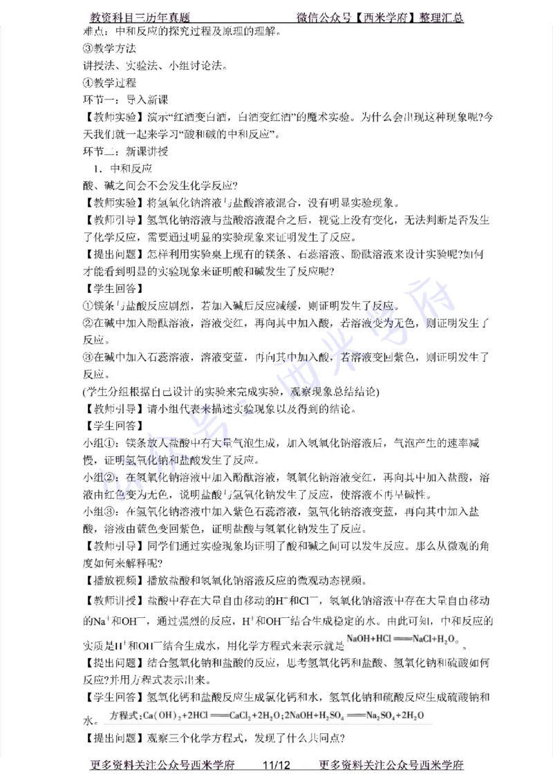 21年上-初中化学-真题及答案解析_4-教培资料-26年最新资料-同步更新_初中高中教资_03科三专项（进去保存报考的学科即可）_01科目三FB网课、三色速记手册、知识点导图等推荐