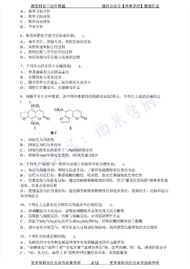 21年上-初中化学-真题及答案解析_4-教培资料-26年最新资料-同步更新_初中高中教资_03科三专项（进去保存报考的学科即可）_01科目三FB网课、三色速记手册、知识点导图等推荐