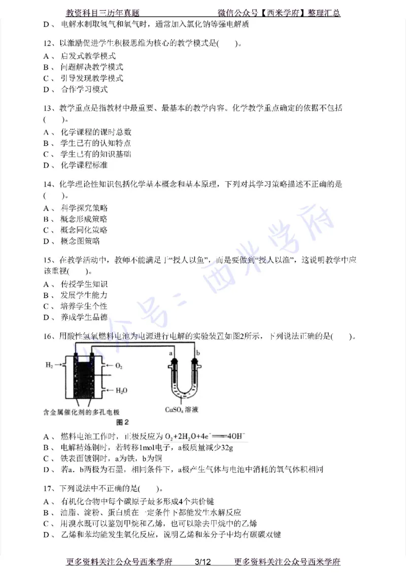 21年上-初中化学-真题及答案解析_4-教培资料-26年最新资料-同步更新_初中高中教资_03科三专项（进去保存报考的学科即可）_01科目三FB网课、三色速记手册、知识点导图等推荐