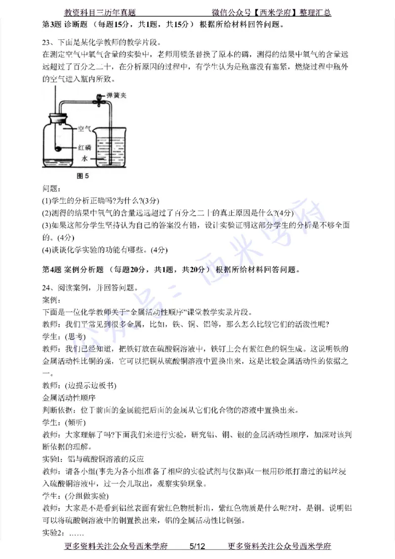 21年上-初中化学-真题及答案解析_4-教培资料-26年最新资料-同步更新_初中高中教资_03科三专项（进去保存报考的学科即可）_01科目三FB网课、三色速记手册、知识点导图等推荐