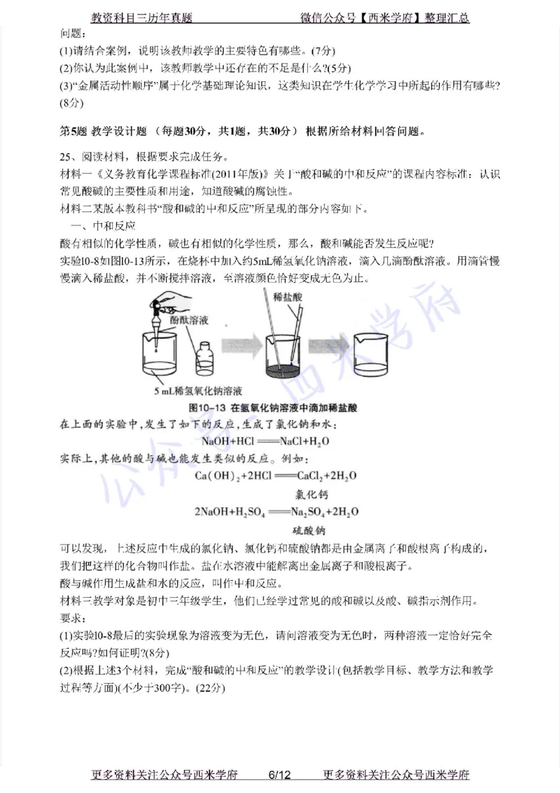 21年上-初中化学-真题及答案解析_4-教培资料-26年最新资料-同步更新_初中高中教资_03科三专项（进去保存报考的学科即可）_01科目三FB网课、三色速记手册、知识点导图等推荐