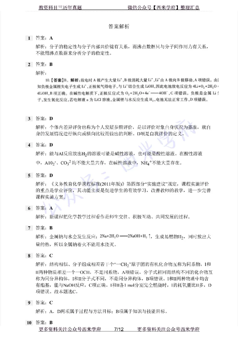21年上-初中化学-真题及答案解析_4-教培资料-26年最新资料-同步更新_初中高中教资_03科三专项（进去保存报考的学科即可）_01科目三FB网课、三色速记手册、知识点导图等推荐
