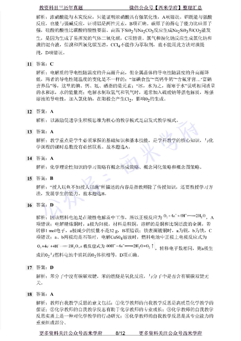 21年上-初中化学-真题及答案解析_4-教培资料-26年最新资料-同步更新_初中高中教资_03科三专项（进去保存报考的学科即可）_01科目三FB网课、三色速记手册、知识点导图等推荐