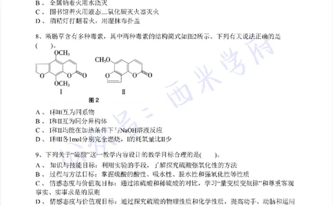 21年上-初中化学-真题及答案解析_4-教培资料-26年最新资料-同步更新_初中高中教资_03科三专项（进去保存报考的学科即可）_01科目三FB网课、三色速记手册、知识点导图等推荐