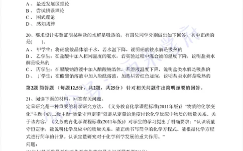 21年上-初中化学-真题及答案解析_4-教培资料-26年最新资料-同步更新_初中高中教资_03科三专项（进去保存报考的学科即可）_01科目三FB网课、三色速记手册、知识点导图等推荐