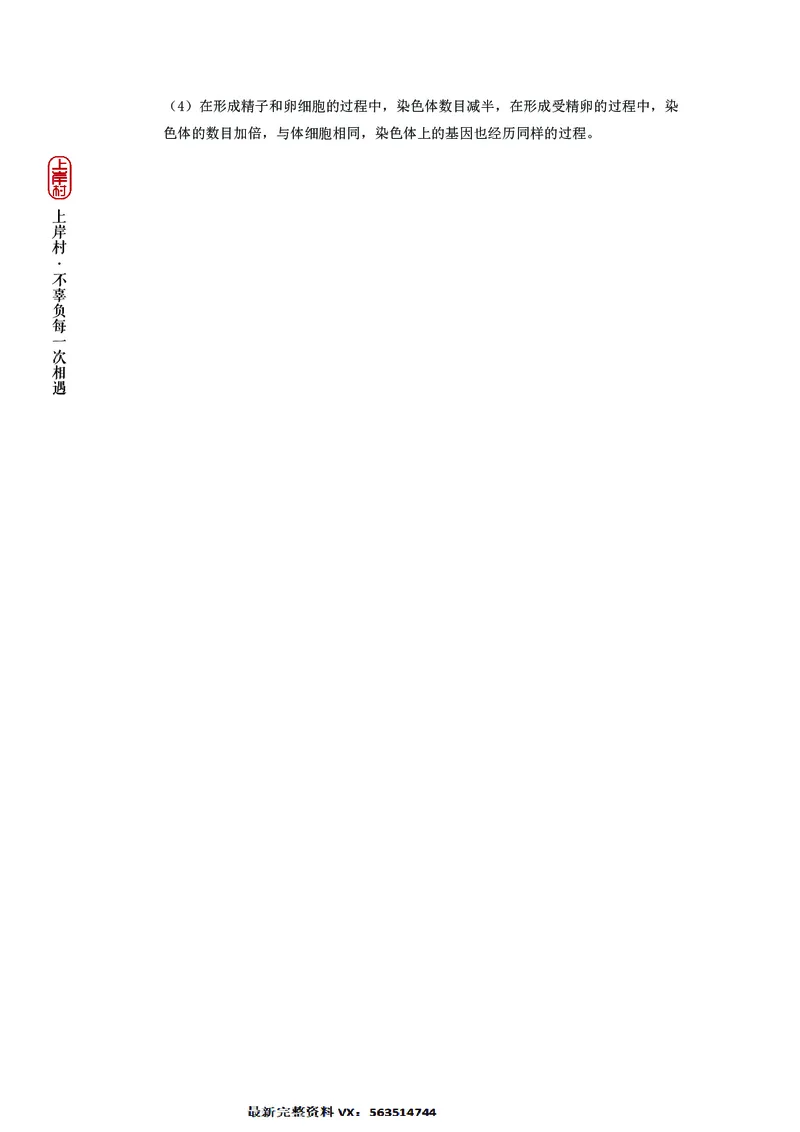 生物专项考点50：基因在亲子代间的传递_2026考公资料_（28）上岸村合集（司马、章晓铭、王永恒、天晓、忠政、丁旭等）_2025合集_92024上岸村广东省考科学推理套卷班_课件