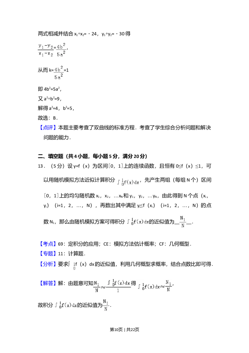 2010年高考数学试卷（理）（新课标）（解析卷）_1.高考2025全国各省真题+答案_01.2008-2024全国高考真题（按省份分类）_6.黑龙江_2008-2024&middot;（黑龙江）数学高考真题