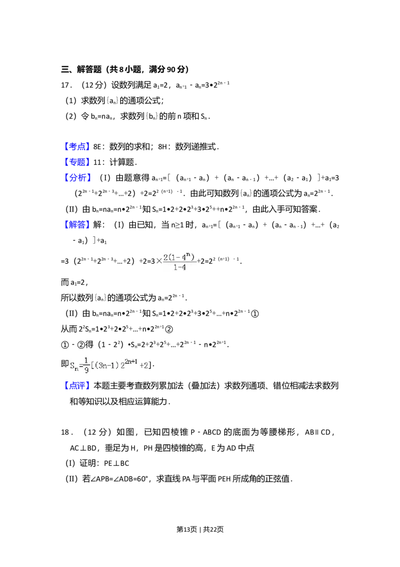2010年高考数学试卷（理）（新课标）（解析卷）_1.高考2025全国各省真题+答案_01.2008-2024全国高考真题（按省份分类）_6.黑龙江_2008-2024&middot;（黑龙江）数学高考真题