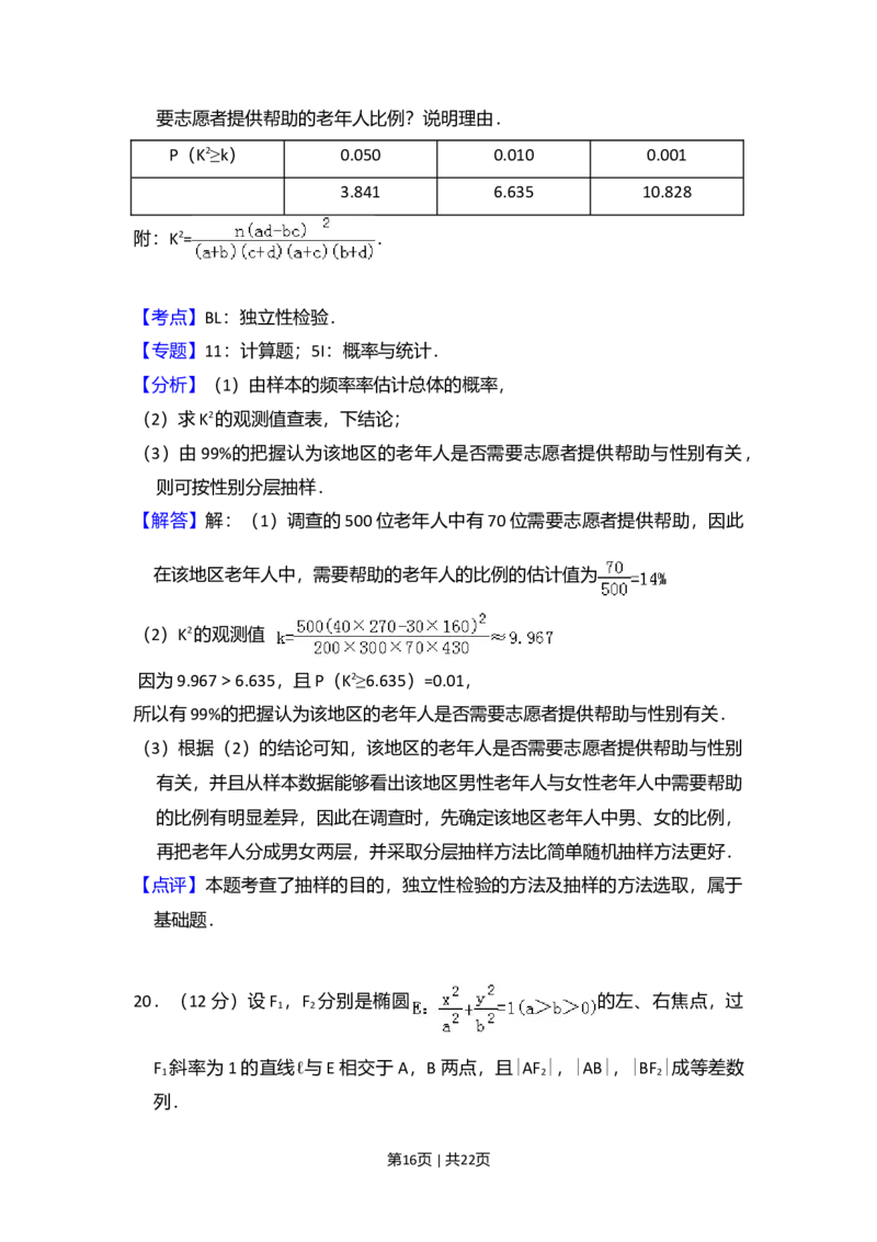 2010年高考数学试卷（理）（新课标）（解析卷）_1.高考2025全国各省真题+答案_01.2008-2024全国高考真题（按省份分类）_6.黑龙江_2008-2024&middot;（黑龙江）数学高考真题