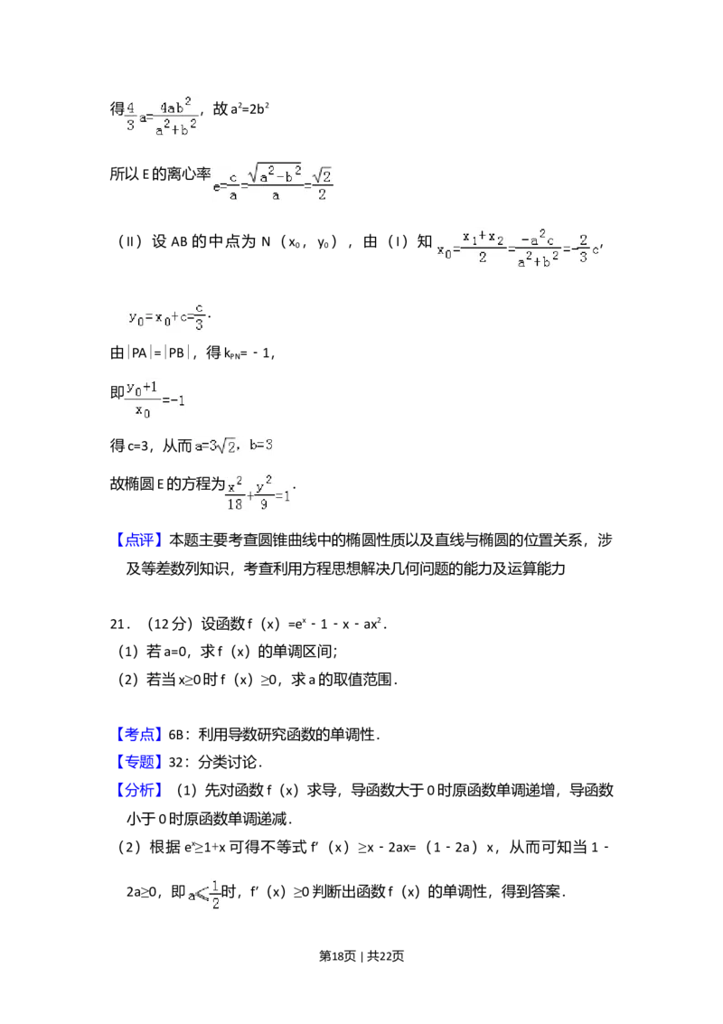 2010年高考数学试卷（理）（新课标）（解析卷）_1.高考2025全国各省真题+答案_01.2008-2024全国高考真题（按省份分类）_6.黑龙江_2008-2024&middot;（黑龙江）数学高考真题