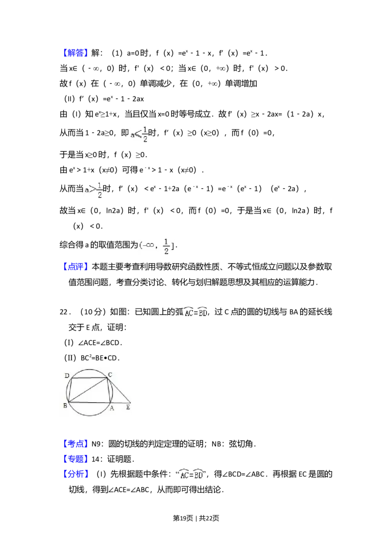 2010年高考数学试卷（理）（新课标）（解析卷）_1.高考2025全国各省真题+答案_01.2008-2024全国高考真题（按省份分类）_6.黑龙江_2008-2024&middot;（黑龙江）数学高考真题
