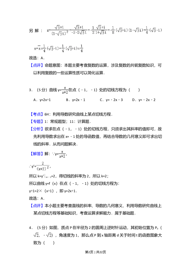 2010年高考数学试卷（理）（新课标）（解析卷）_1.高考2025全国各省真题+答案_01.2008-2024全国高考真题（按省份分类）_6.黑龙江_2008-2024&middot;（黑龙江）数学高考真题