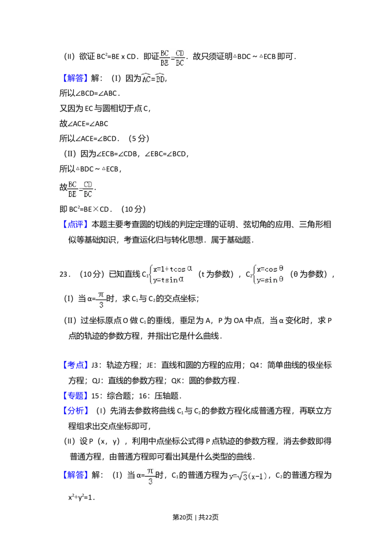 2010年高考数学试卷（理）（新课标）（解析卷）_1.高考2025全国各省真题+答案_01.2008-2024全国高考真题（按省份分类）_6.黑龙江_2008-2024&middot;（黑龙江）数学高考真题