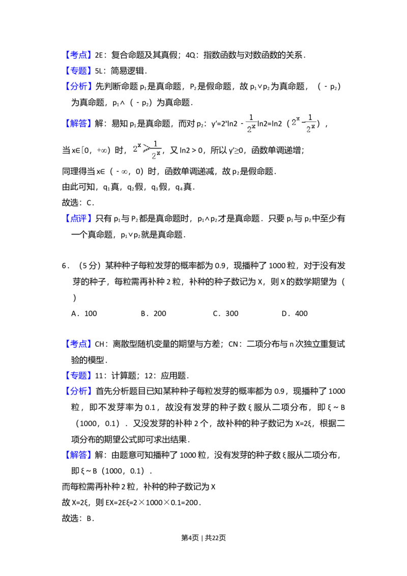 2010年高考数学试卷（理）（新课标）（解析卷）_1.高考2025全国各省真题+答案_01.2008-2024全国高考真题（按省份分类）_6.黑龙江_2008-2024&middot;（黑龙江）数学高考真题