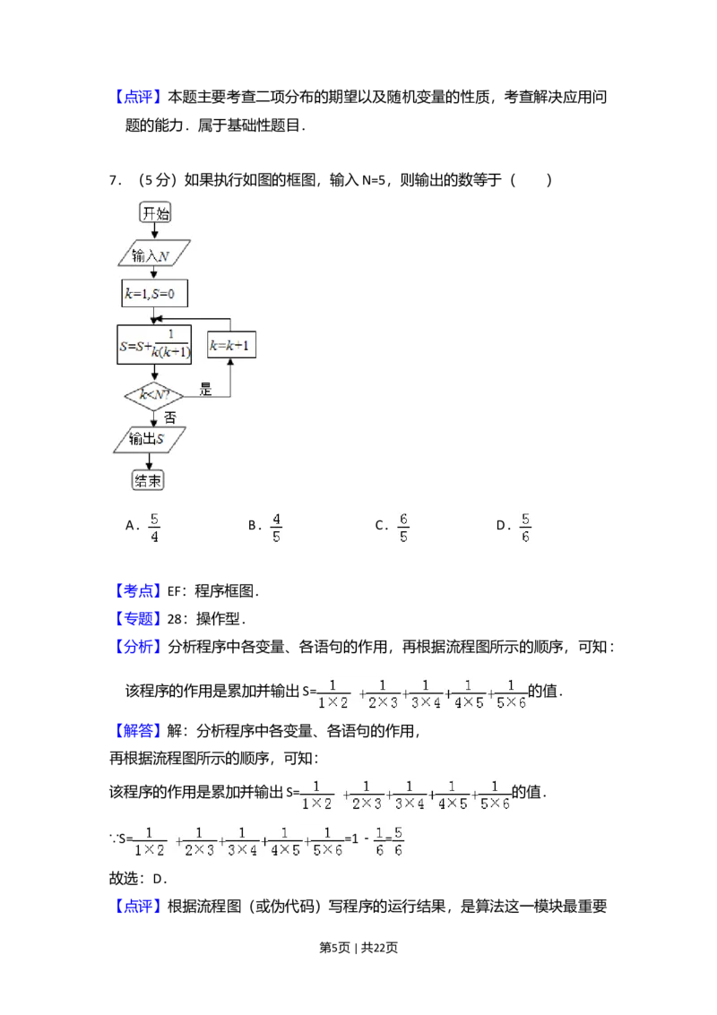 2010年高考数学试卷（理）（新课标）（解析卷）_1.高考2025全国各省真题+答案_01.2008-2024全国高考真题（按省份分类）_6.黑龙江_2008-2024&middot;（黑龙江）数学高考真题
