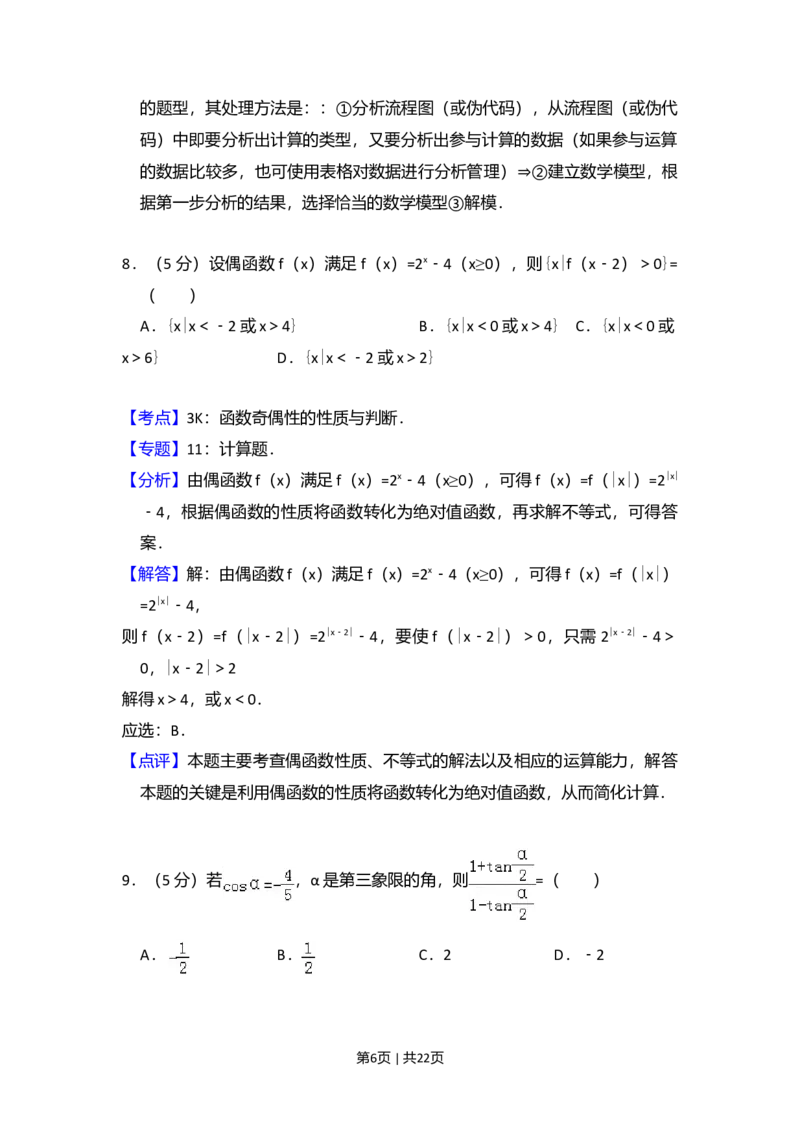 2010年高考数学试卷（理）（新课标）（解析卷）_1.高考2025全国各省真题+答案_01.2008-2024全国高考真题（按省份分类）_6.黑龙江_2008-2024&middot;（黑龙江）数学高考真题