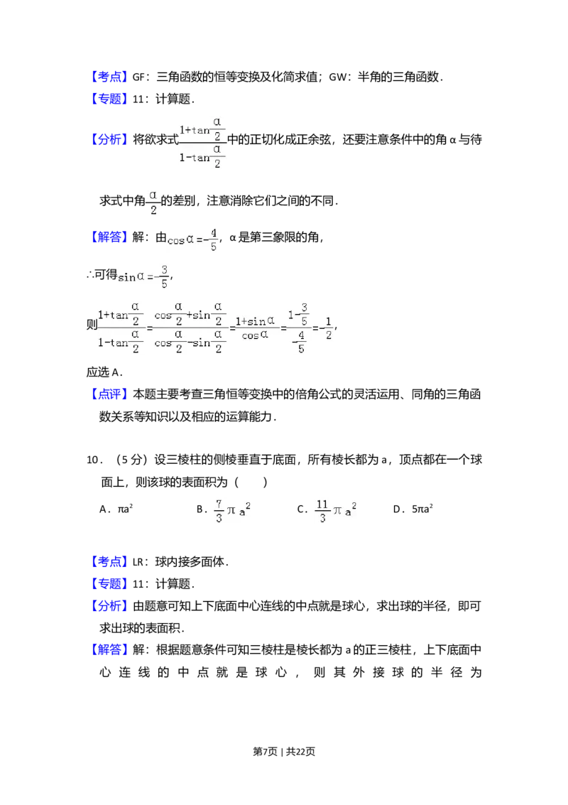 2010年高考数学试卷（理）（新课标）（解析卷）_1.高考2025全国各省真题+答案_01.2008-2024全国高考真题（按省份分类）_6.黑龙江_2008-2024&middot;（黑龙江）数学高考真题
