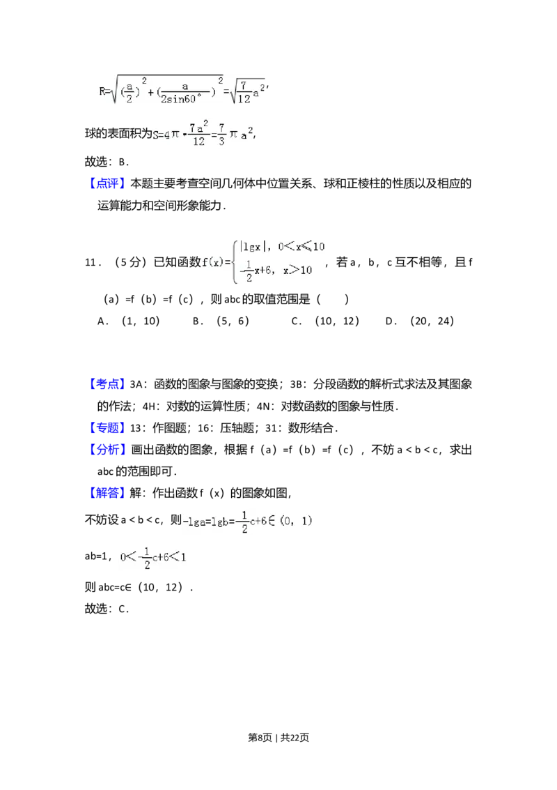 2010年高考数学试卷（理）（新课标）（解析卷）_1.高考2025全国各省真题+答案_01.2008-2024全国高考真题（按省份分类）_6.黑龙江_2008-2024&middot;（黑龙江）数学高考真题