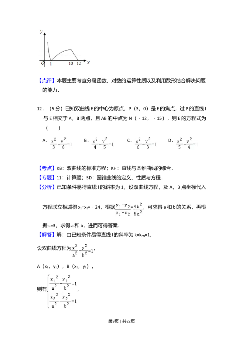 2010年高考数学试卷（理）（新课标）（解析卷）_1.高考2025全国各省真题+答案_01.2008-2024全国高考真题（按省份分类）_6.黑龙江_2008-2024&middot;（黑龙江）数学高考真题