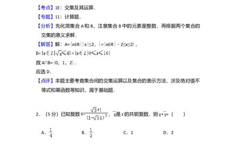 2010年高考数学试卷（理）（新课标）（解析卷）_1.高考2025全国各省真题+答案_01.2008-2024全国高考真题（按省份分类）_6.黑龙江_2008-2024&middot;（黑龙江）数学高考真题