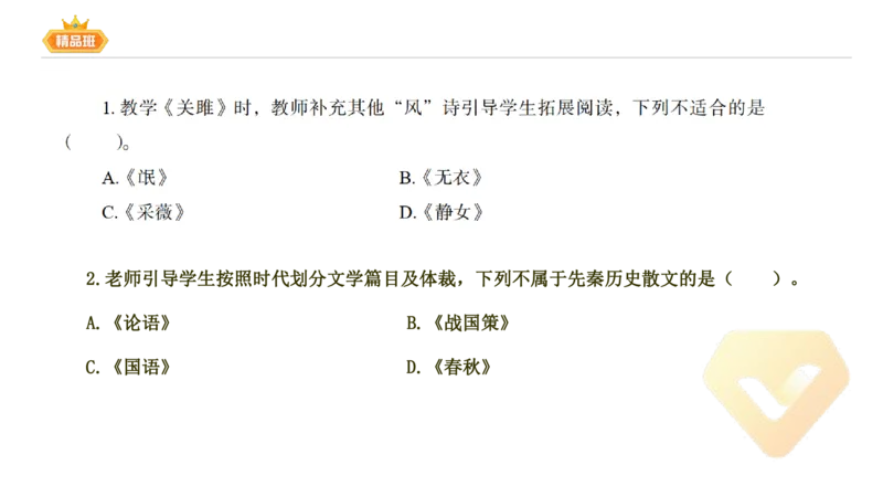 24下-教资系统班-中外文学2-毕小象_4-教培资料-26年最新资料-同步更新_初中高中教资_03科三专项（进去保存报考的学科即可）_01科目三FB网课、三色速记手册、知识点导图等推荐
