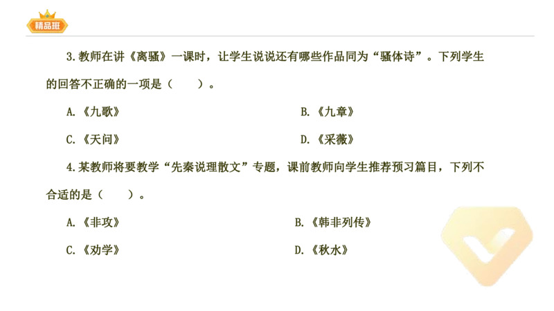 24下-教资系统班-中外文学2-毕小象_4-教培资料-26年最新资料-同步更新_初中高中教资_03科三专项（进去保存报考的学科即可）_01科目三FB网课、三色速记手册、知识点导图等推荐