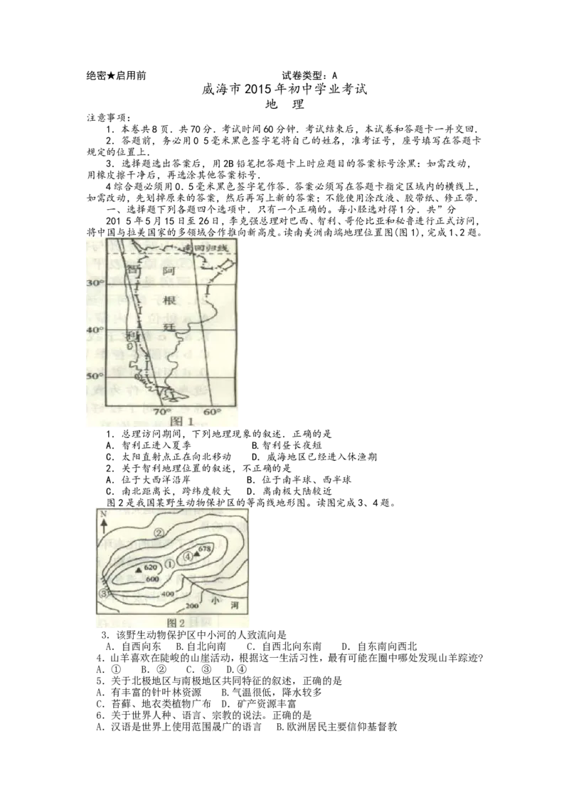 2015年威海市中考地理试卷及答案_中考真题_9.地理中考真题2015-2024年_地区卷_山东省_山东威海地理13-20