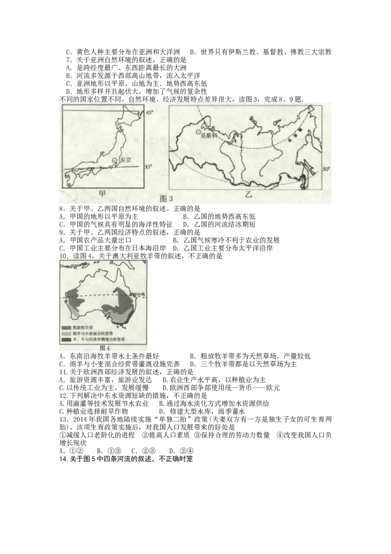 2015年威海市中考地理试卷及答案_中考真题_9.地理中考真题2015-2024年_地区卷_山东省_山东威海地理13-20