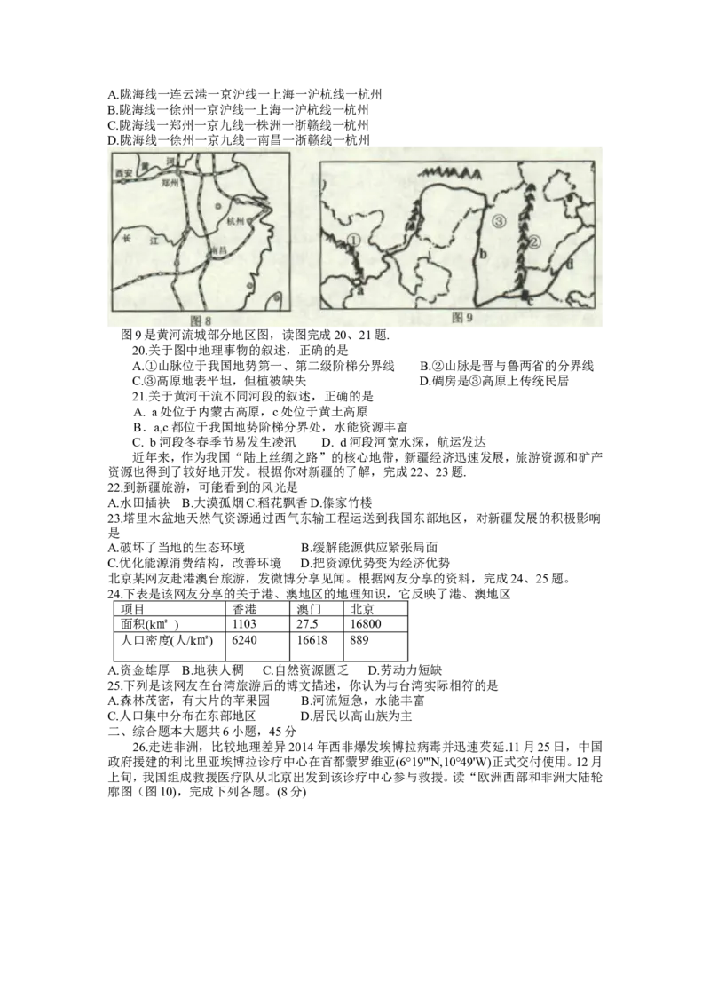 2015年威海市中考地理试卷及答案_中考真题_9.地理中考真题2015-2024年_地区卷_山东省_山东威海地理13-20