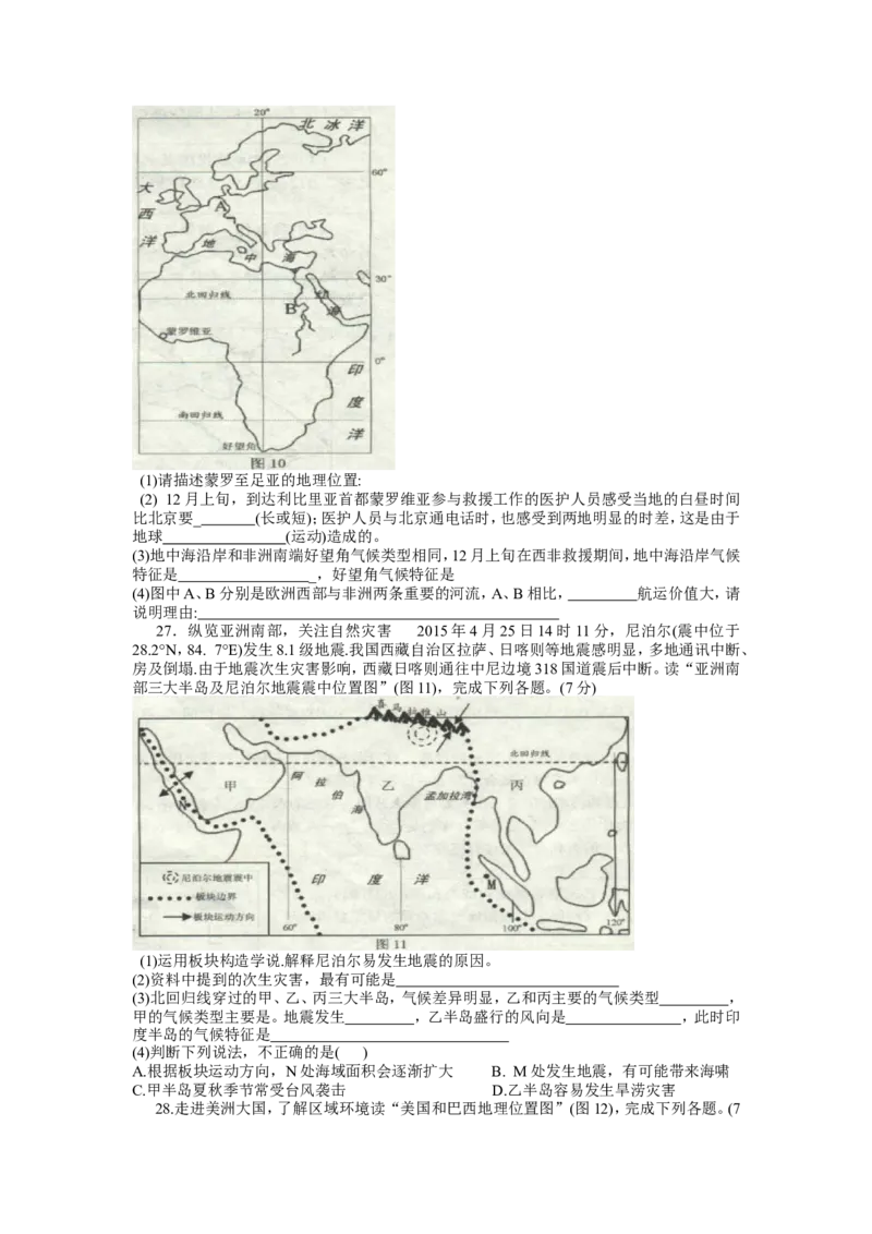 2015年威海市中考地理试卷及答案_中考真题_9.地理中考真题2015-2024年_地区卷_山东省_山东威海地理13-20