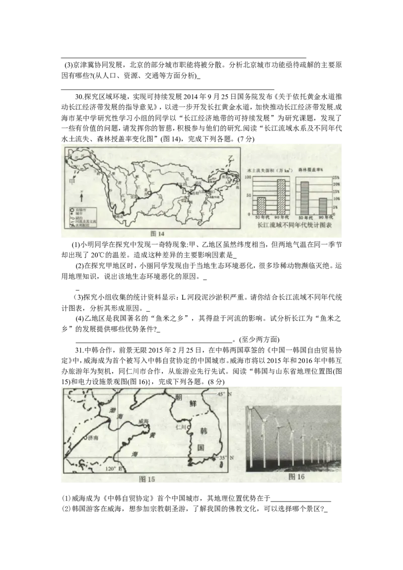 2015年威海市中考地理试卷及答案_中考真题_9.地理中考真题2015-2024年_地区卷_山东省_山东威海地理13-20