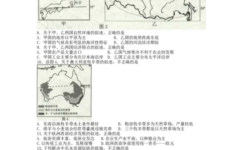 2015年威海市中考地理试卷及答案_中考真题_9.地理中考真题2015-2024年_地区卷_山东省_山东威海地理13-20