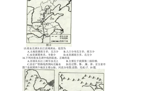 2015年威海市中考地理试卷及答案_中考真题_9.地理中考真题2015-2024年_地区卷_山东省_山东威海地理13-20