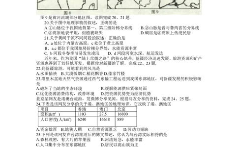 2015年威海市中考地理试卷及答案_中考真题_9.地理中考真题2015-2024年_地区卷_山东省_山东威海地理13-20